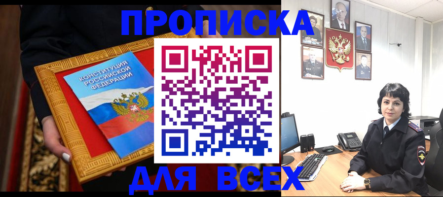 купить прописку в Киреевске