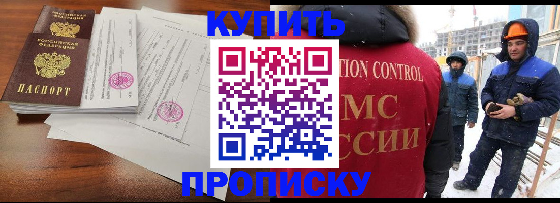 прописка законно в Киреевске